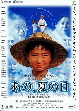 《那年夏天 (1999)》无广告免费在线观看-星辰影视 影视《那年夏天 (1999)》高清免费在线播放-vs影院_详情介绍 《那年夏天 (1999)》百度云/夸克迅雷网盘资源下载