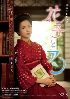 《花子与安妮 (2014)》无广告免费在线观看-星辰影视 影视《花子与安妮 (2014)》高清免费在线播放-vs影院_详情介绍 《花子与安妮 (2014)》百度云/夸克迅雷网盘资源下载