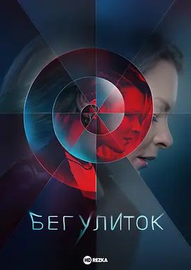 《奔跑的蜗牛 (2022)》无广告免费在线观看-星辰影视 影视《奔跑的蜗牛 (2022)》高清免费在线播放-vs影院_详情介绍 《奔跑的蜗牛 (2022)》百度云/夸克迅雷网盘资源下载