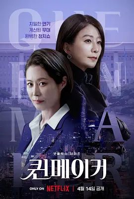 《女王制造者 퀸메이커 (2023)》无广告免费在线观看-星辰影视 影视《女王制造者 퀸메이커 (2023)》高清免费在线播放-vs影院_详情介绍 《女王制造者 퀸메이커 (2023)》百度云/夸克迅雷网盘资源下载