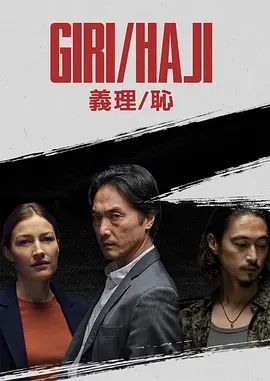 《义理/耻 (2019)》无广告免费在线观看-星辰影视 影视《义理/耻 (2019)》高清免费在线播放-vs影院_详情介绍 《义理/耻 (2019)》百度云/夸克迅雷网盘资源下载
