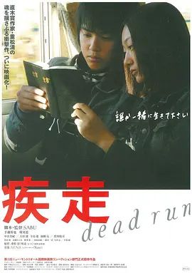 《疾走 (2005)》无广告免费在线观看-星辰影视 影视《疾走 (2005)》高清免费在线播放-vs影院_详情介绍 《疾走 (2005)》百度云/夸克迅雷网盘资源下载