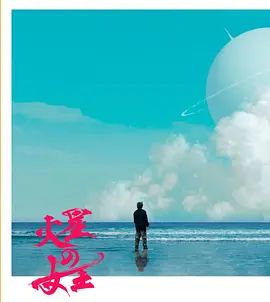 《火星女王 (2025)》无广告免费在线观看-星辰影视 影视《火星女王 (2025)》高清免费在线播放-vs影院_详情介绍 《火星女王 (2025)》百度云/夸克迅雷网盘资源下载