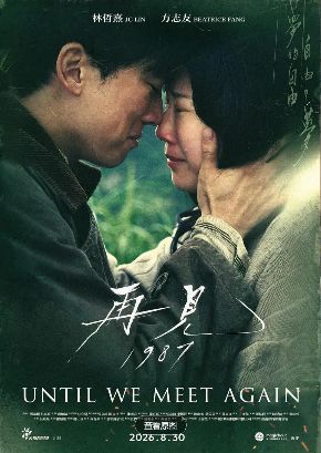 2026台剧《再见1987》全集高清免费在线观看_台剧《再见1987》高清完整版在线观看 爱情片- VS影院_台剧《再见1987》 完整版高清免费在线观看-星空影院