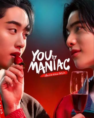 《疯狂爱上你》泰剧You Maniac免费观看国语完整版_《疯狂爱上你》免费观看全集高清_爱情剧_VS影院-BL剧《你这个疯子》高清完整版在线观看-双男主剧-星辰影视