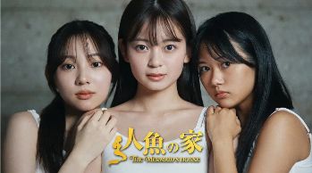 HD中字《人鱼之家》免费在线观看高清全集_2026日剧《人鱼之家》完整未删减版免费在线观看_爱情剧《人鱼之家》全集无广告_VS影院_策驰影院-VS影视